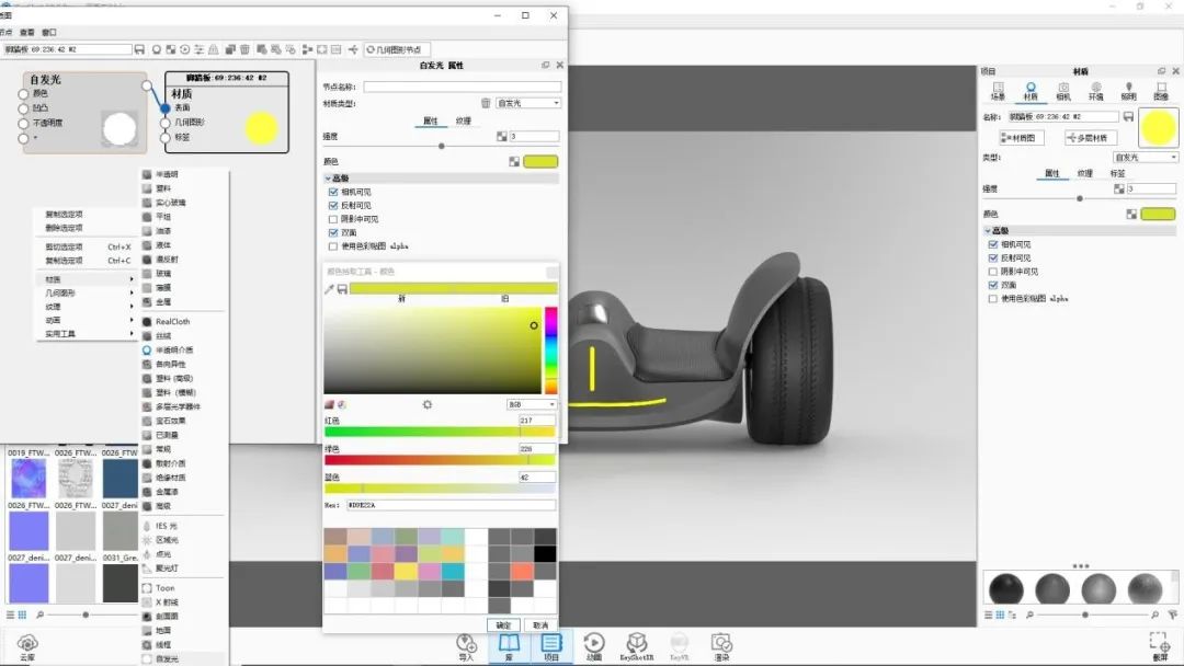 KEYSHOT10.1-平衡车渲染全流程!的图31
